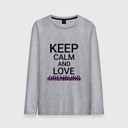 Мужской лонгслив Keep calm Orenburg Оренбург