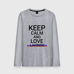 Лонгслив хлопковый мужской Keep calm Lakinsk Лакинск, цвет: меланж