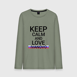 Мужской лонгслив Keep calm Ivanovo Иваново