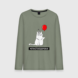 Лонгслив хлопковый мужской Искренний кот с шариком, цвет: авокадо