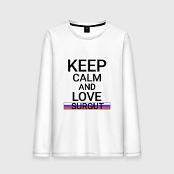 Мужской лонгслив Keep calm Surgut Сургут