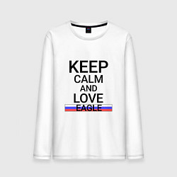 Лонгслив хлопковый мужской Keep calm Eagle Орел, цвет: белый