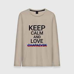 Мужской лонгслив Keep calm Chapaevsk Чапаевск