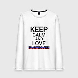 Мужской лонгслив Keep calm Rubtsovsk Рубцовск