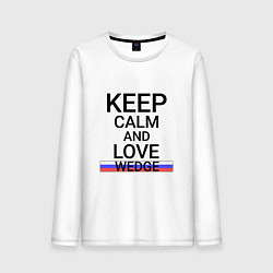 Лонгслив хлопковый мужской Keep calm Wedge Клин, цвет: белый