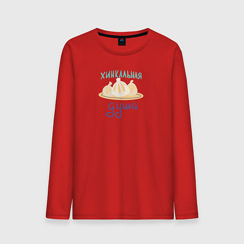 Мужской лонгслив Хинкальная душа / Красный – фото 1