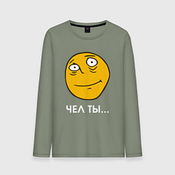 Лонгслив хлопковый мужской Чел ты - мем, цвет: авокадо