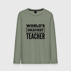 Мужской лонгслив The worlds okayest teacher