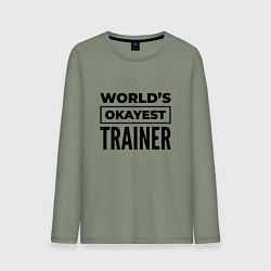 Мужской лонгслив The worlds okayest trainer