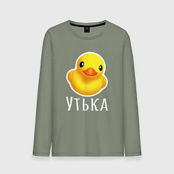 Лонгслив хлопковый мужской Жёлтая резиновая уточка, цвет: авокадо