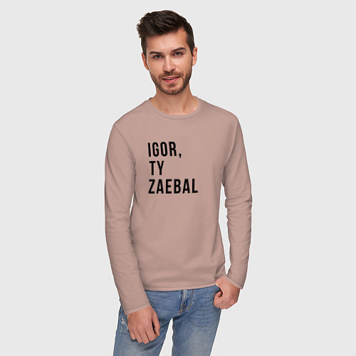 Мужской лонгслив Nado bylo tebya srazu / Пыльно-розовый – фото 3