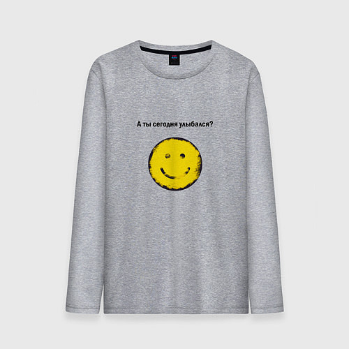 Мужской лонгслив А ты сегодня улыбался или нет / Меланж – фото 1