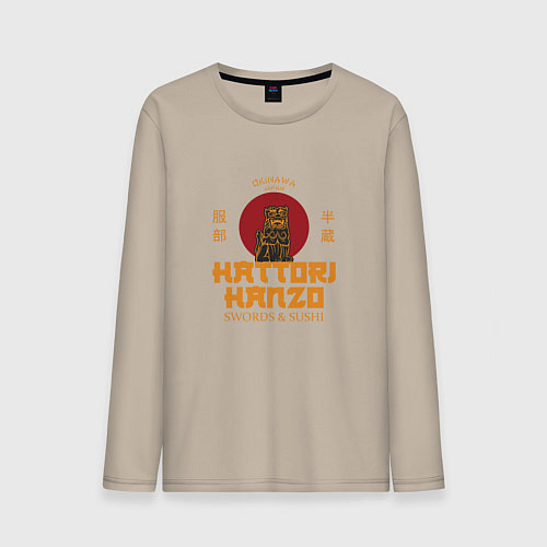 Мужской лонгслив Hattori hanzo убить билла / Миндальный – фото 1