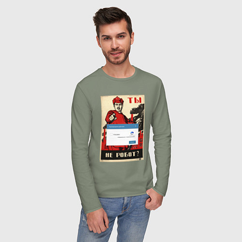 Мужской лонгслив Плакат доброволец - ты не робот / Авокадо – фото 3