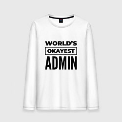 Мужской лонгслив The worlds okayest admin