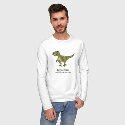 Мужской лонгслив Динозавр тираннозавр Михазавр / Белый – фото 3