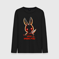 Мужской лонгслив A rabbit with a bloody knife