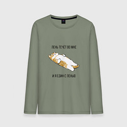 Лонгслив хлопковый мужской Лень течёт во мне - котик, цвет: авокадо