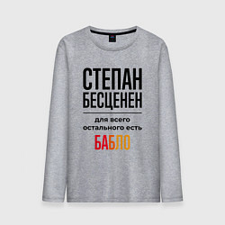Лонгслив хлопковый мужской Степан бесценен, для всего остального есть бабло, цвет: меланж