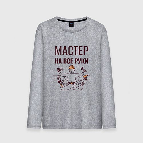 Мужской лонгслив Мастер на все руки шива с инструментами / Меланж – фото 1