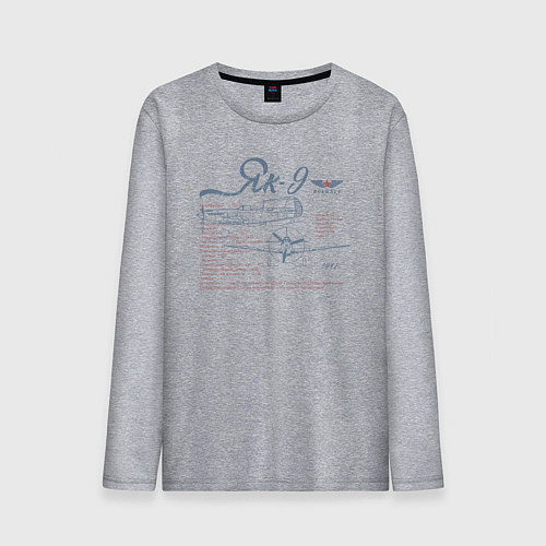 Мужской лонгслив Истребитель Як-9 / Меланж – фото 1