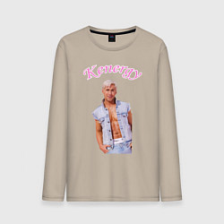 Лонгслив хлопковый мужской Kenergy, цвет: миндальный