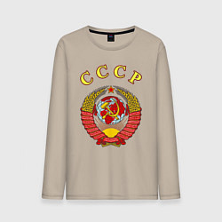 Лонгслив хлопковый мужской CCCР Пролетарии, цвет: миндальный