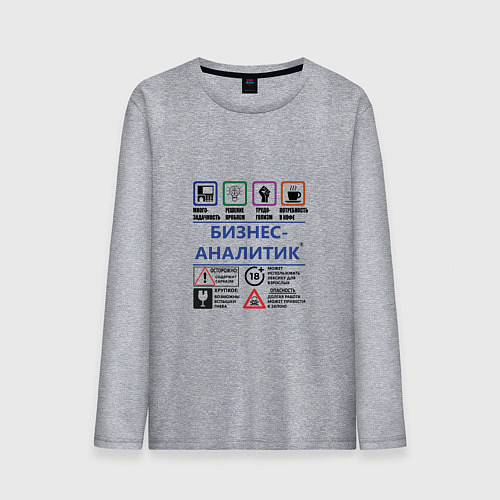 Мужской лонгслив Бизнес-аналитик / Меланж – фото 1