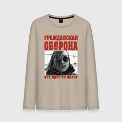 Лонгслив хлопковый мужской Летов - всё идёт по плану, цвет: миндальный