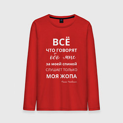 Лонгслив хлопковый мужской Не говорите за моей спиной - вас слышит только моя, цвет: красный