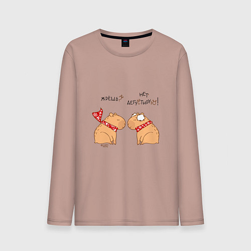 Мужской лонгслив Мем капибара: жрешь, нет дегустирую / Пыльно-розовый – фото 1