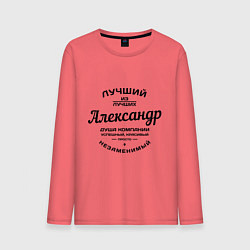Лонгслив хлопковый мужской Александр лучший, цвет: коралловый