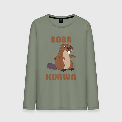 Мужской лонгслив Bobr kurwa / Авокадо – фото 1