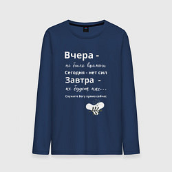 Лонгслив хлопковый мужской Служение Богу, цвет: тёмно-синий