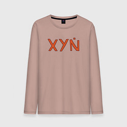 Лонгслив хлопковый мужской XYN, цвет: пыльно-розовый