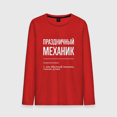 Мужской лонгслив Праздничный механик / Красный – фото 1