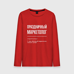 Мужской лонгслив Праздничный маркетолог