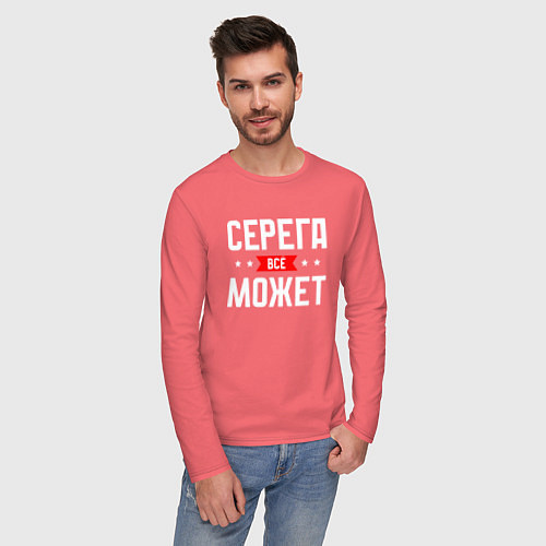 Мужской лонгслив Серега всё может / Коралловый – фото 3