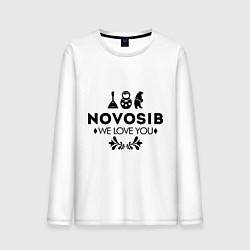 Мужской лонгслив Novosib: we love you