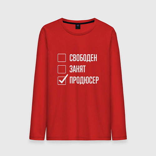 Мужской лонгслив Свободен занят продюсер / Красный – фото 1