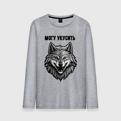 Лонгслив хлопковый мужской Могу укусить, цвет: меланж