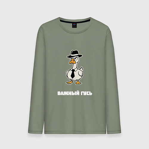 Мужской лонгслив Важный гусь в шляпе / Авокадо – фото 1