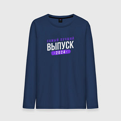 Лонгслив хлопковый мужской Лучший выпуск 2024 года, цвет: тёмно-синий
