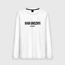 Лонгслив хлопковый мужской Иван грозный, цвет: белый