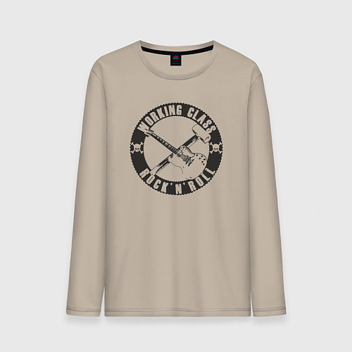 Мужской лонгслив Рабочий класс рок-н-ролл / Миндальный – фото 1