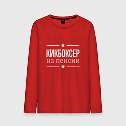 Лонгслив хлопковый мужской Кикбоксер - на пенсии, цвет: красный