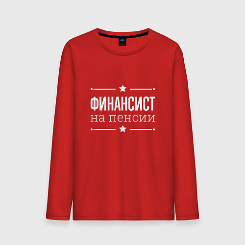 Мужской лонгслив Финансист на пенсии / Красный – фото 1