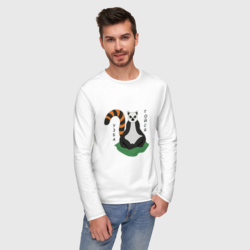 Мужской лонгслив Узбагойся лемур мадагаскарский и надпись / Белый – фото 3