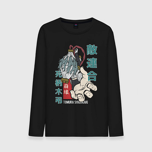 Мужской лонгслив Моя геройская академия Shigaraki Tomura / Черный – фото 1