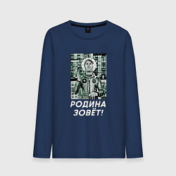 Лонгслив хлопковый мужской Родина зовёт, цвет: тёмно-синий